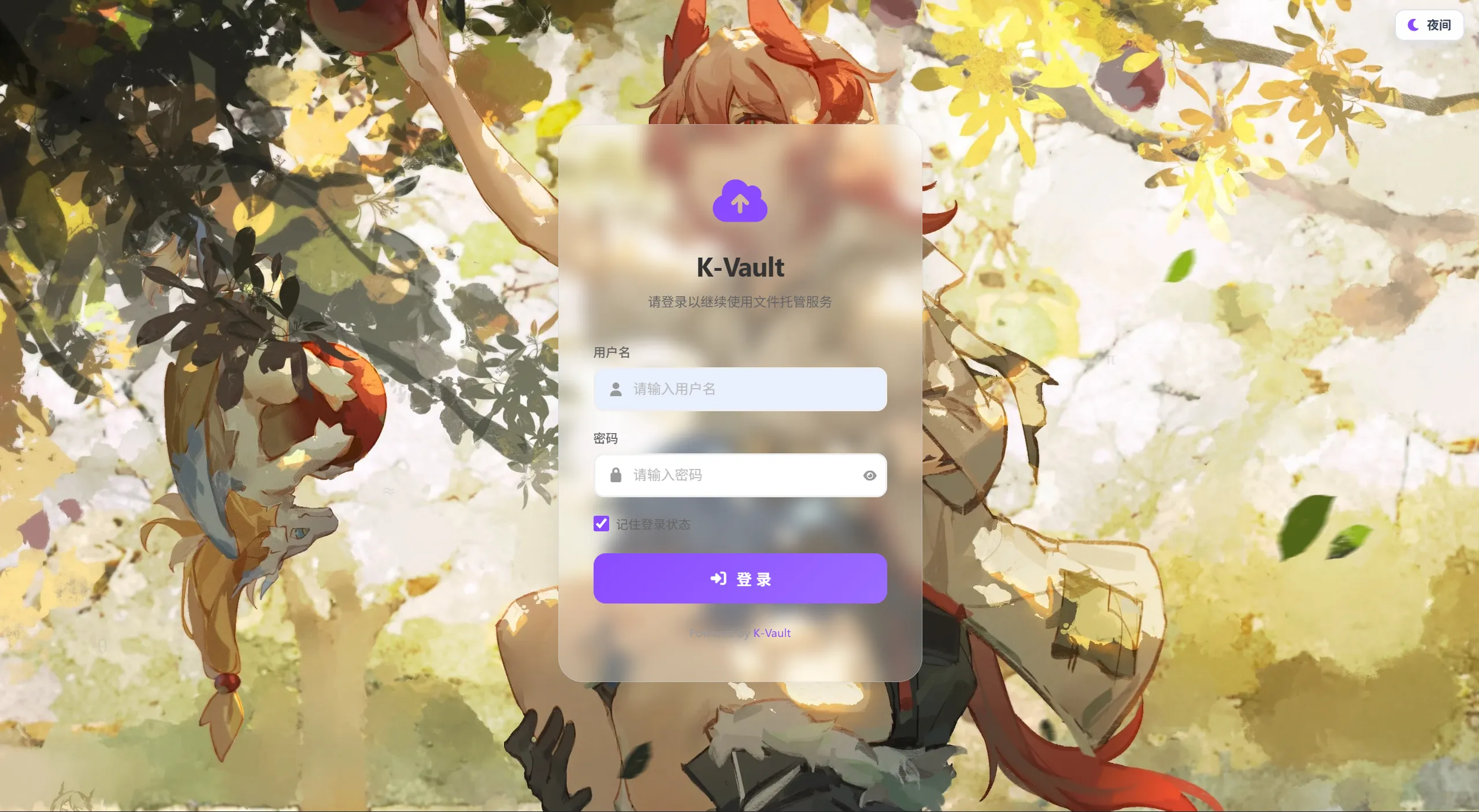 K-Vault聚合云盘系统源码支持API分片、访客上传_摸鱼资源网
