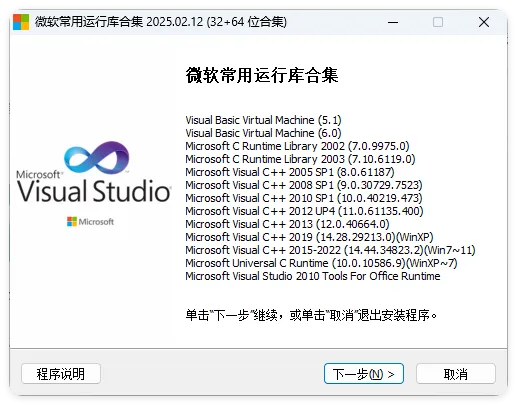 微软常用运行库2026.04.16_摸鱼资源网