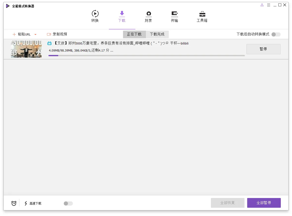 万兴全能格式转换器v17.2.2.505绿色版
