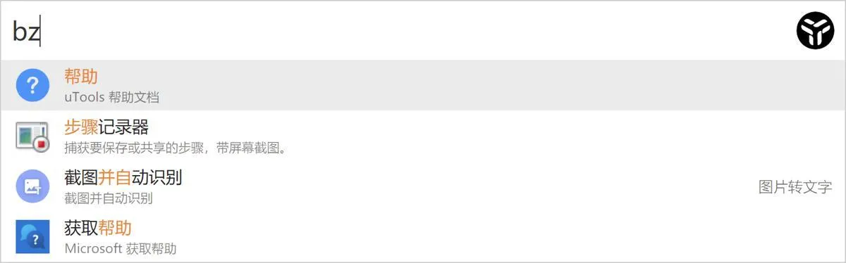 效率工具集 uTools v7.6.1