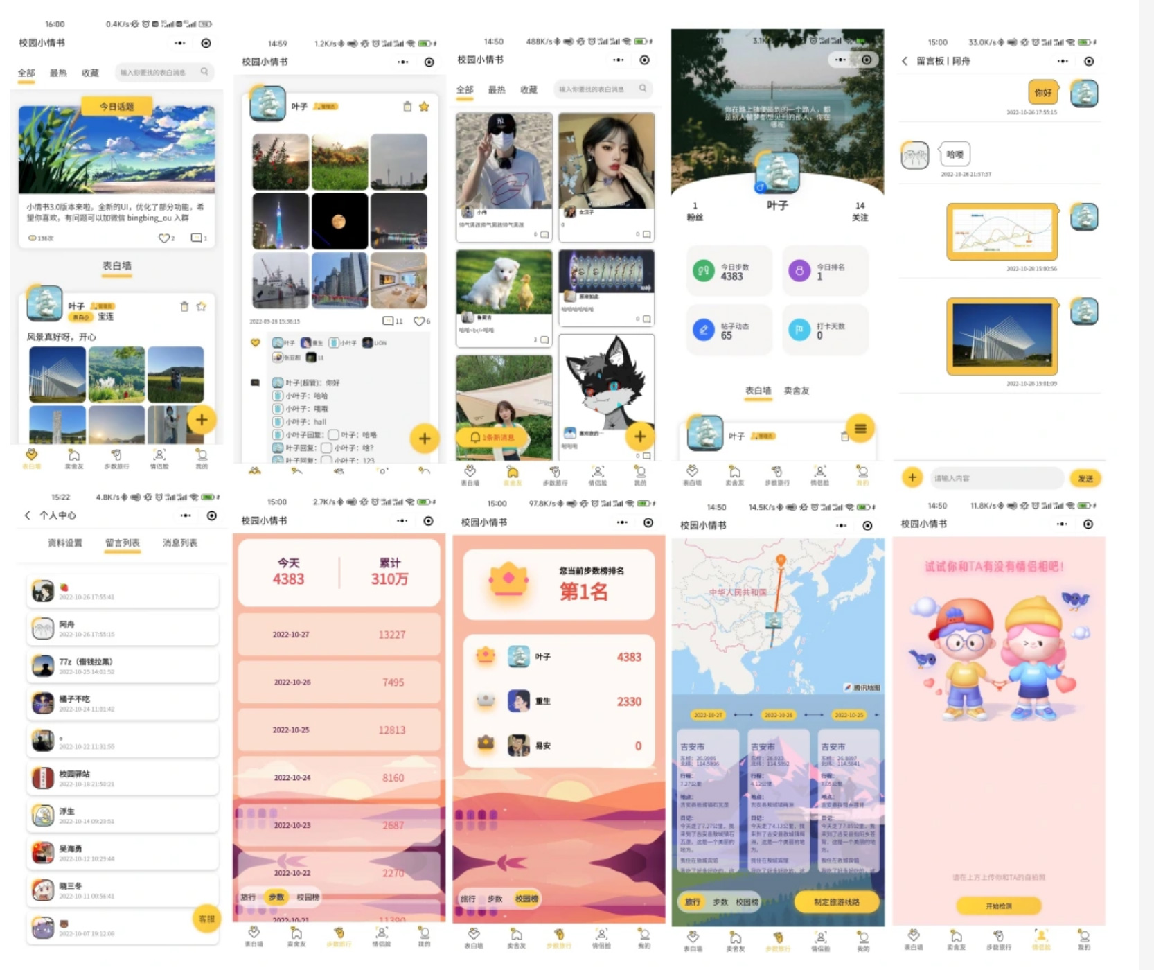 校园小情书表白墙交友小程序源码 | 前后端开源免费下载_摸鱼资源网