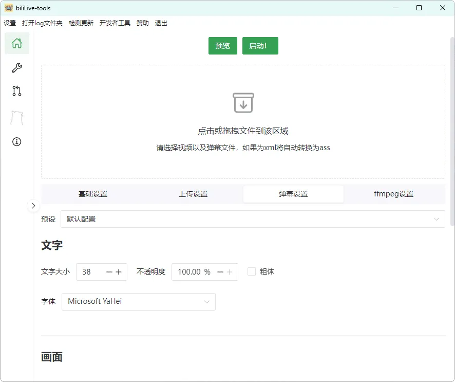 B站录播BiliLive-tools v3.10.1绿色版_摸鱼资源网