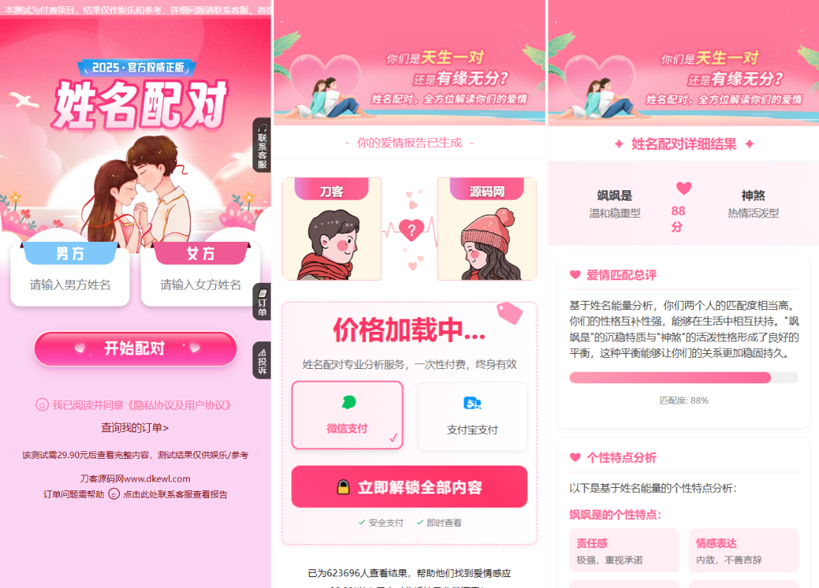2025姓名配对测算系统源码 | 全开源带后台管理 | 多平台投流支持_摸鱼资源网