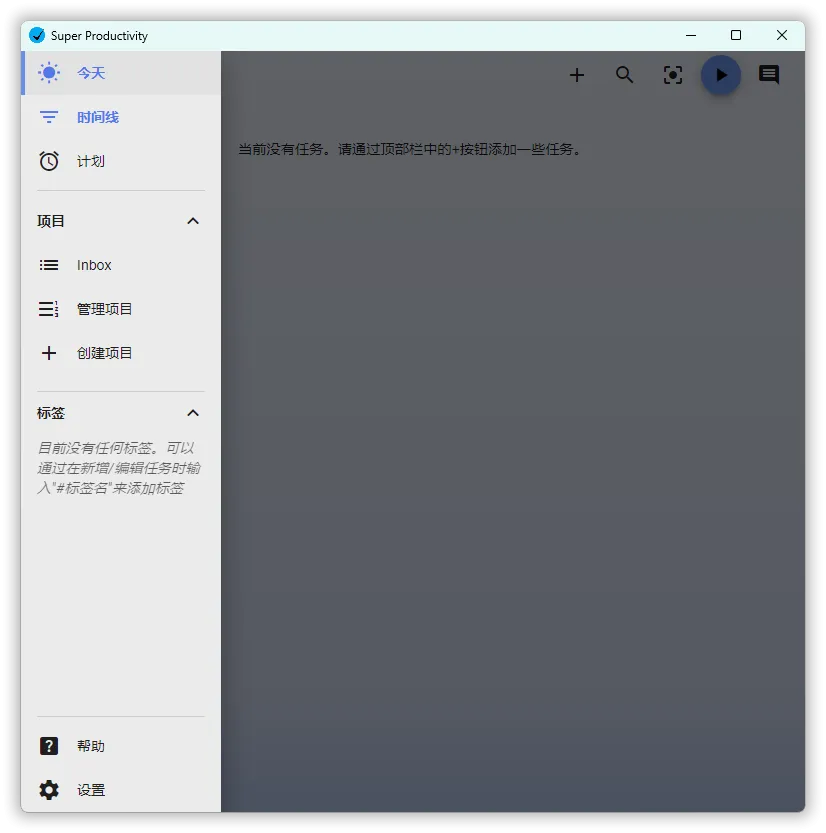 任务管理Super Productivity v18.1.0 任务管理Super Productivity v18.1.0