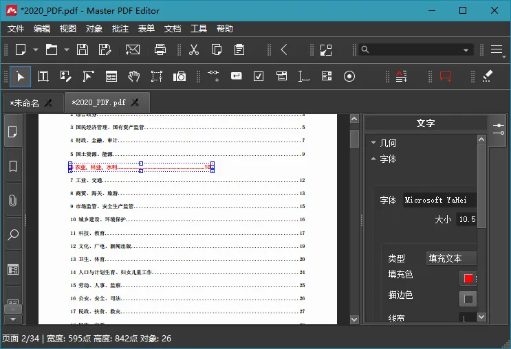 Master PDF Editor v5.9.96便携版_摸鱼资源网