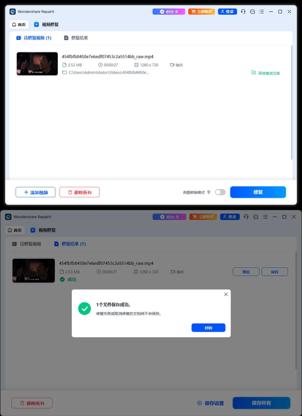 Wondershare Repairit v6.6.3.6高级版_摸鱼资源网