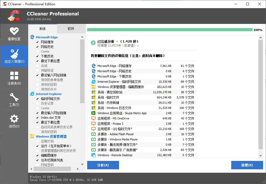 CCleaner v7.6.1275中文专业版 CCleaner v7.6.1275中文专业版