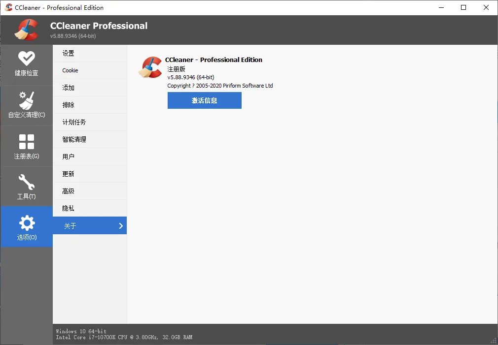 CCleaner v7.5.1255中文专业版_摸鱼资源网