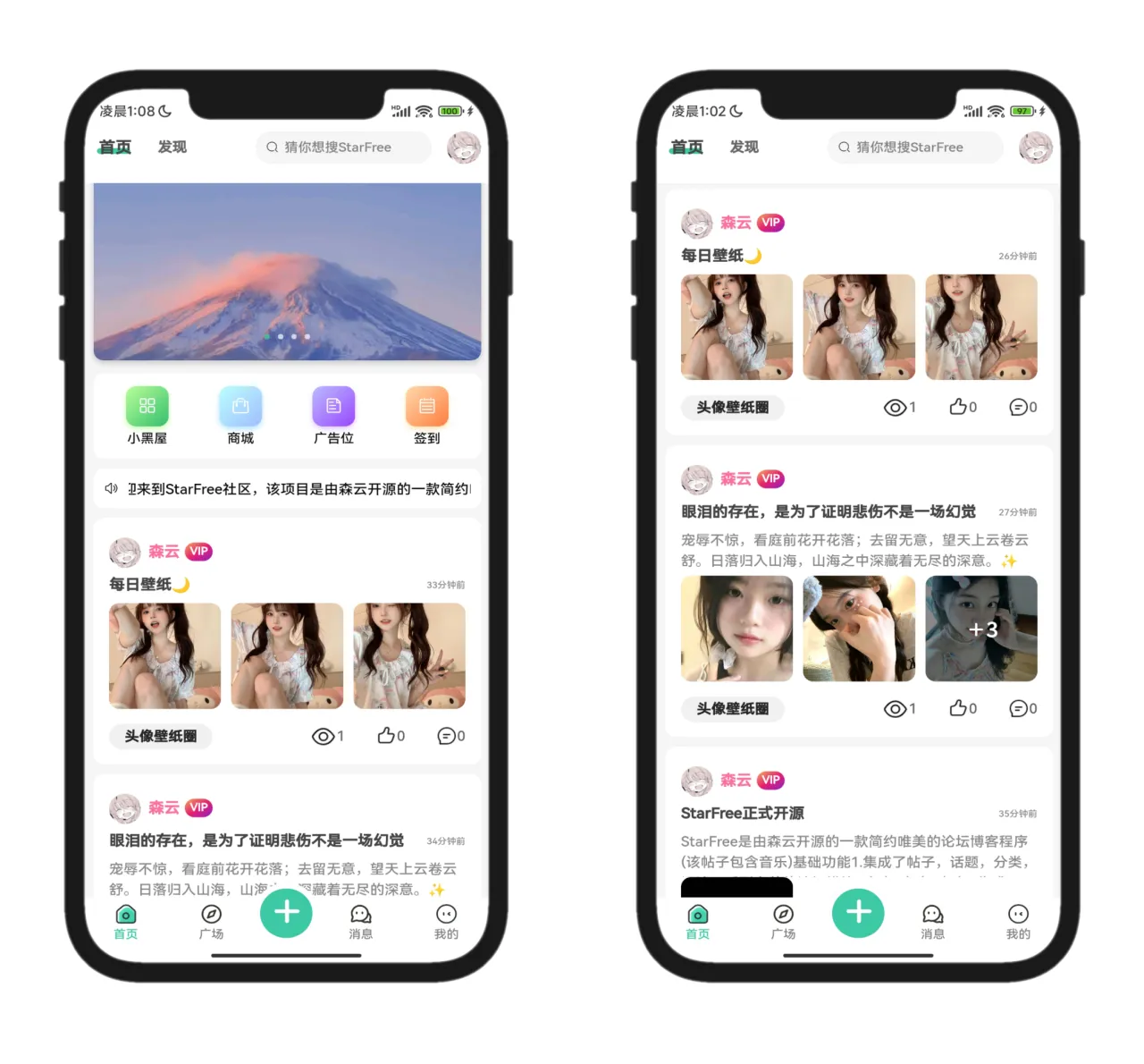 2025全新开源的StarFree简约唯美论坛源码-摸鱼资源网 2025全新开源的StarFree简约唯美论坛源码-摸鱼资源网