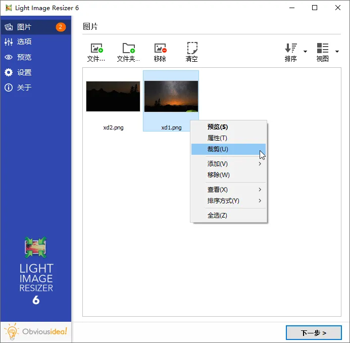 图片批量处理Light Image Resizer v7.6.1.164 图片批量处理Light Image Resizer v7.6.1.164