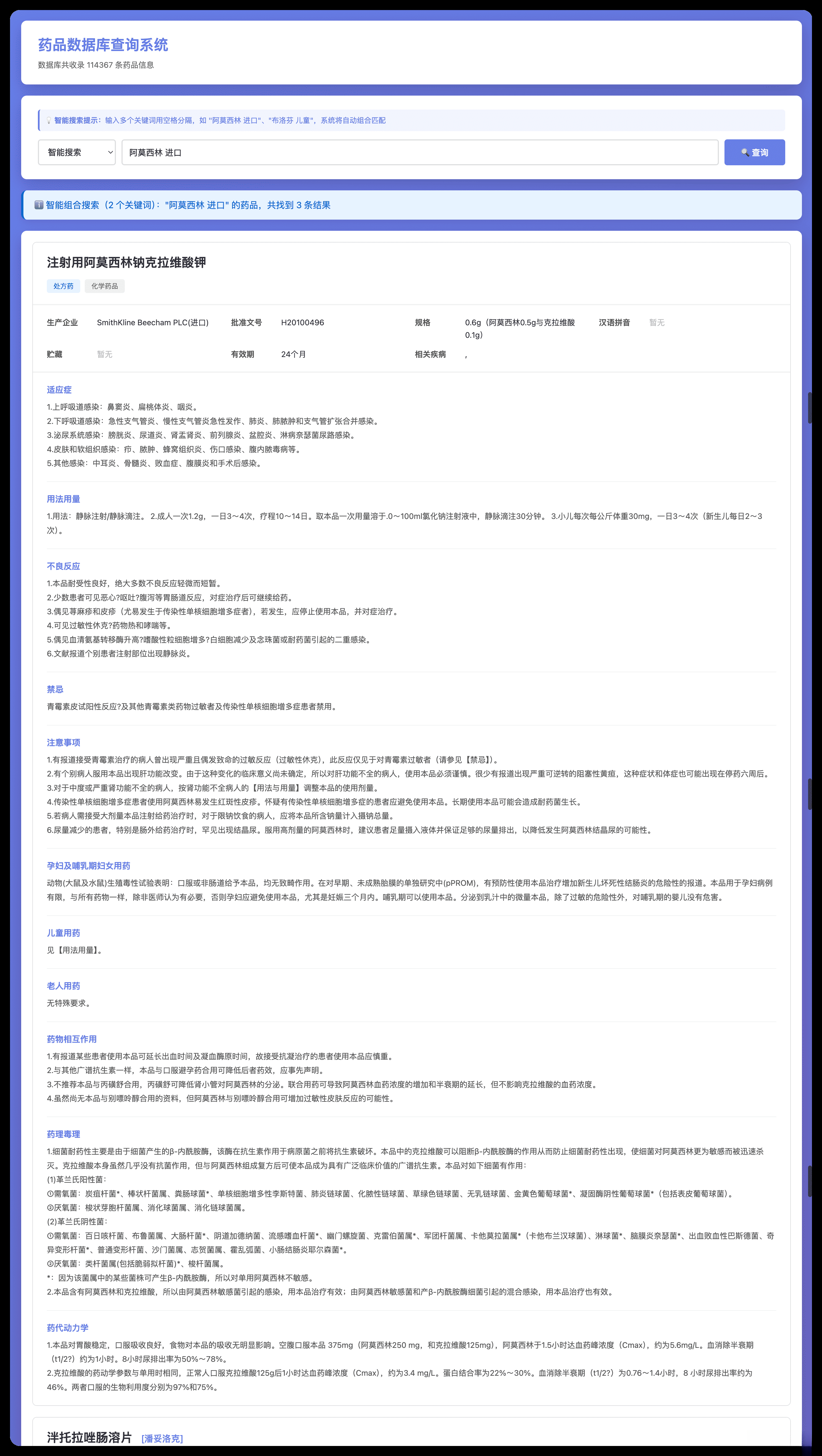 免费PHP药品说明书查询软件搭建教程：快速部署与使用指南_摸鱼资源网