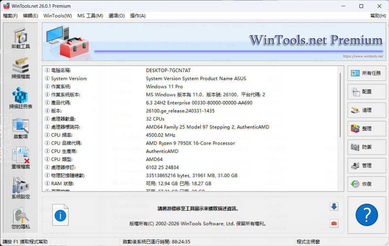 WinTools v26.2.1注册版：专业系统优化软件全面指南与功能解析_摸鱼资源网