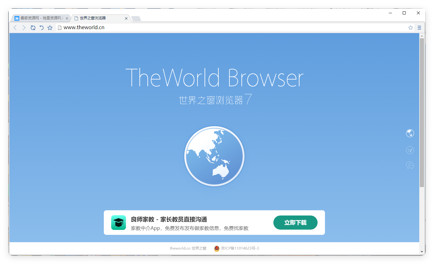 世界之窗浏览器7.0单文件精简版下载：轻量快速国产双核浏览器_摸鱼资源网