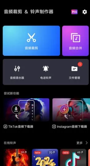 音频裁剪 & 铃声制作器 MP3 Cutter & Ringtone Maker pro v2.3.3.1高级版_摸鱼资源网