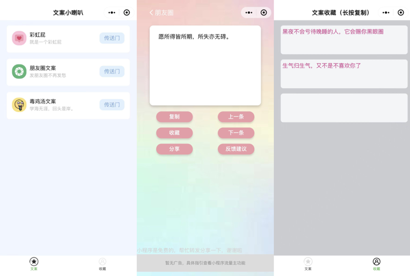 彩虹屁文案生成器微信小程序源码：功能全解析与免费使用指南_摸鱼资源网