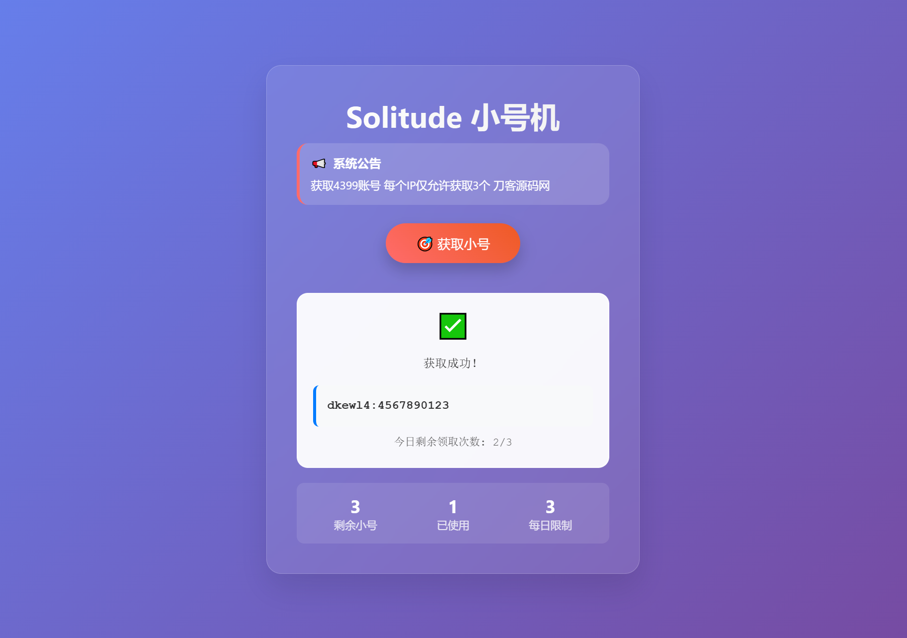 轻量化小号分发系统源码：高效卡密管理与分发平台_摸鱼资源网