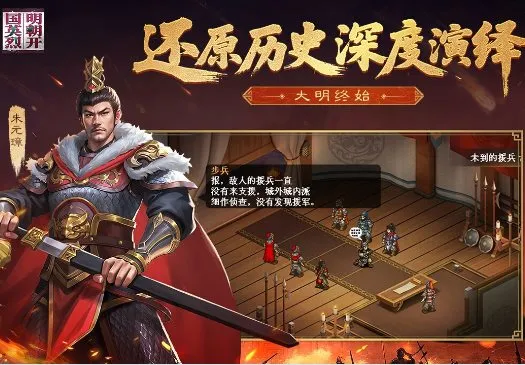 元末明初硬核策略战棋手游：明朝开国英烈100.21.4免费版_摸鱼资源网