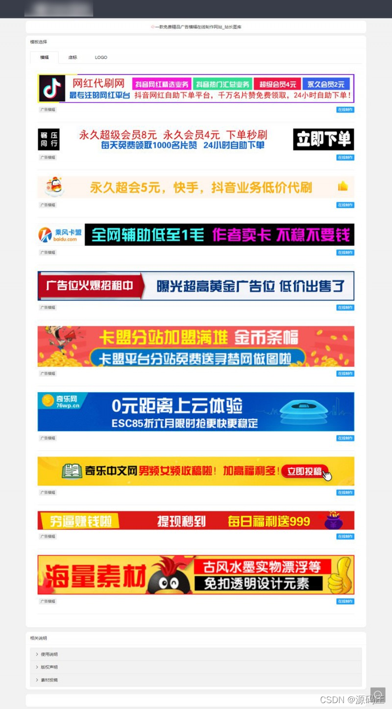 在线广告横幅与Logo制作PHP源码：免费下载与完整使用指南_摸鱼资源网