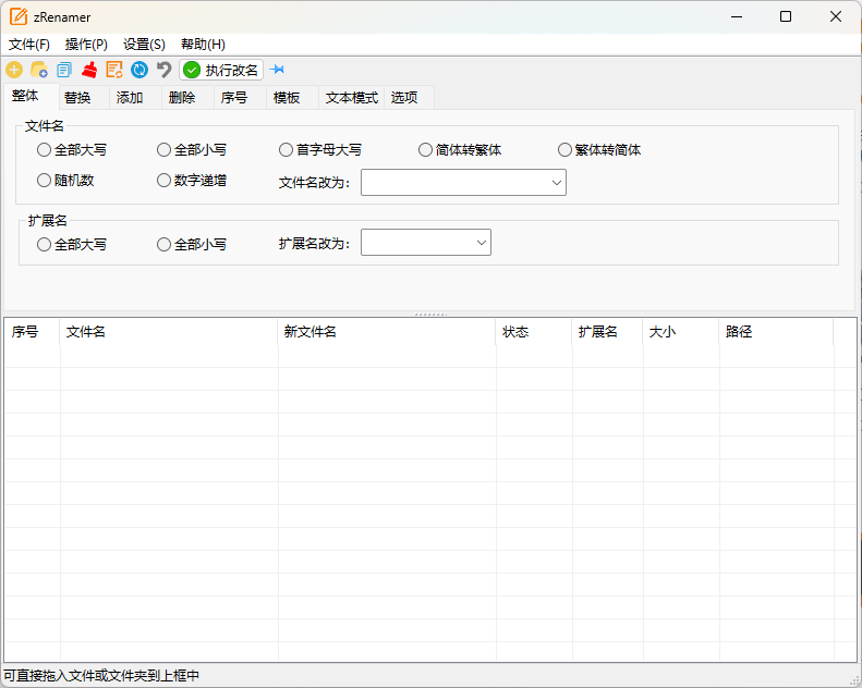 zRenamer批量改名工具v1.8绿色版：免费高效重命名软件详解_摸鱼资源网
