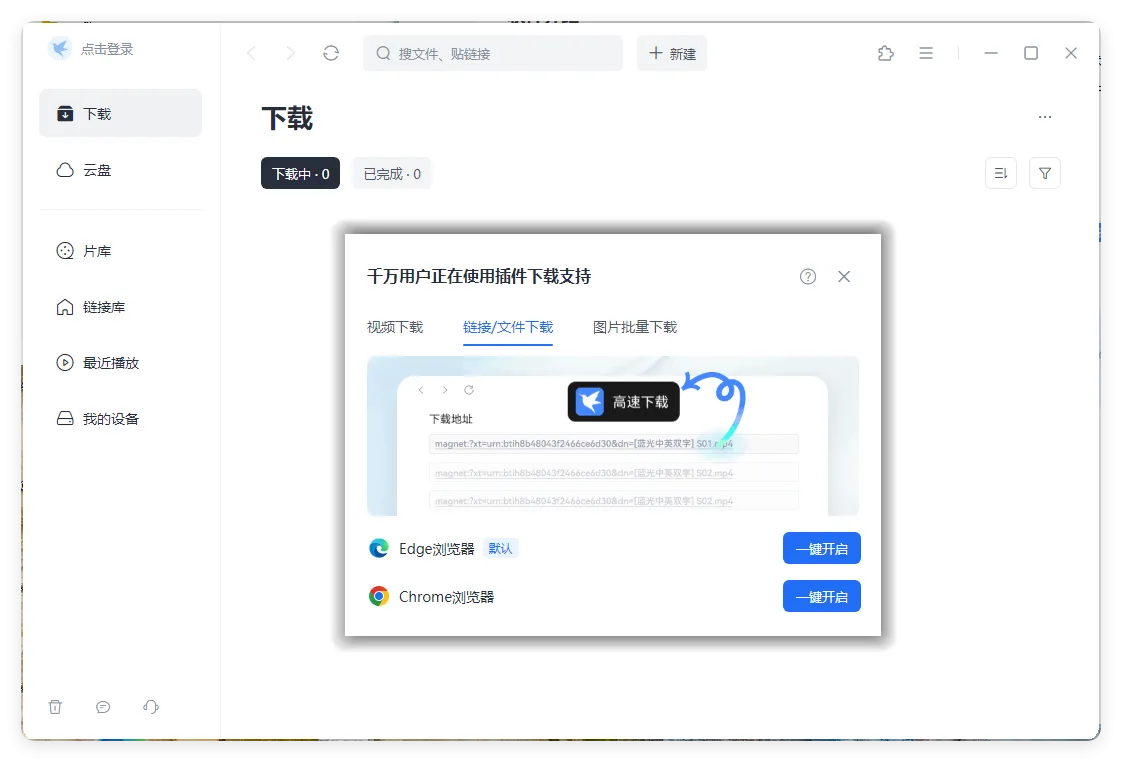 迅雷2025Beta v25.0.4.1120绿色精简版_摸鱼资源网