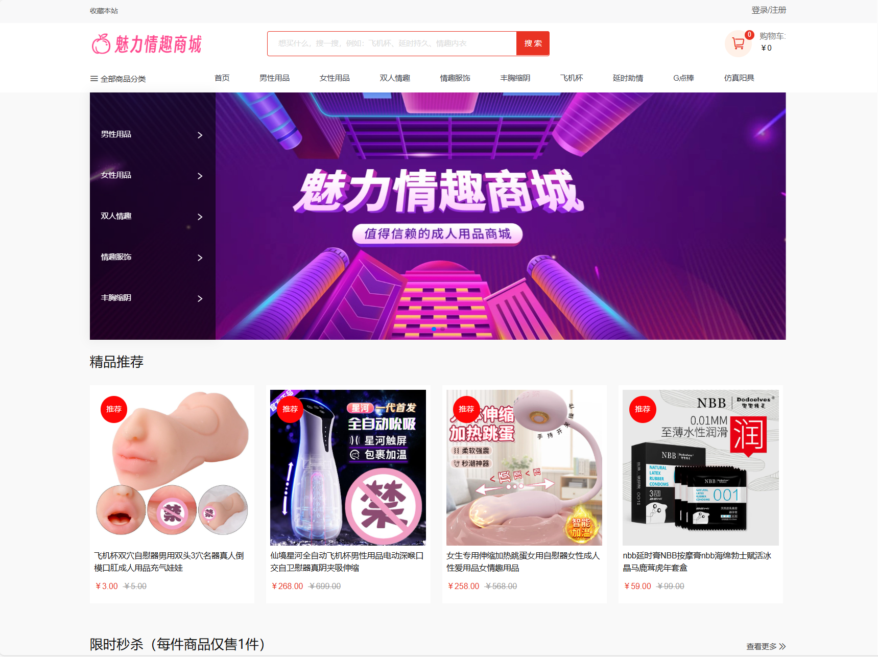 开源成人情趣商城系统源码 | 全渠道多端电商解决方案_摸鱼资源网