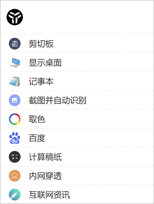 效率工具集 uTools v7.6.1_摸鱼资源网