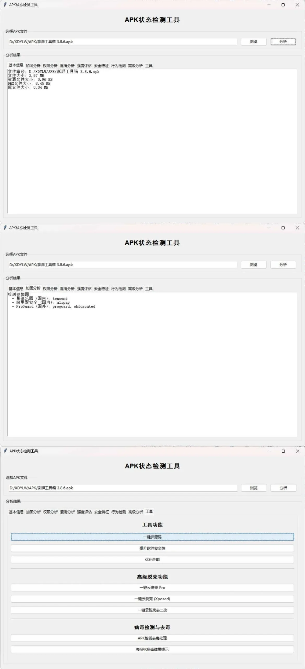 APK状态检测工具_摸鱼资源网