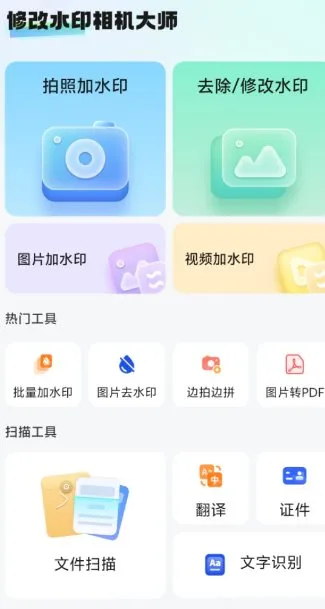修改水印相机大师2.26.0228高级版_摸鱼资源网