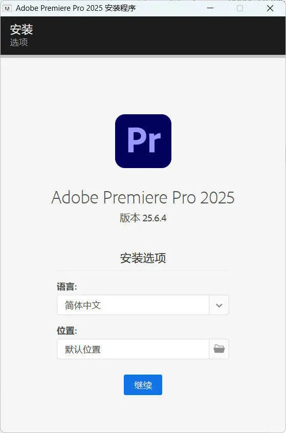 Adobe Premiere Pro 2026 v26.0.1.3高级版_摸鱼资源网