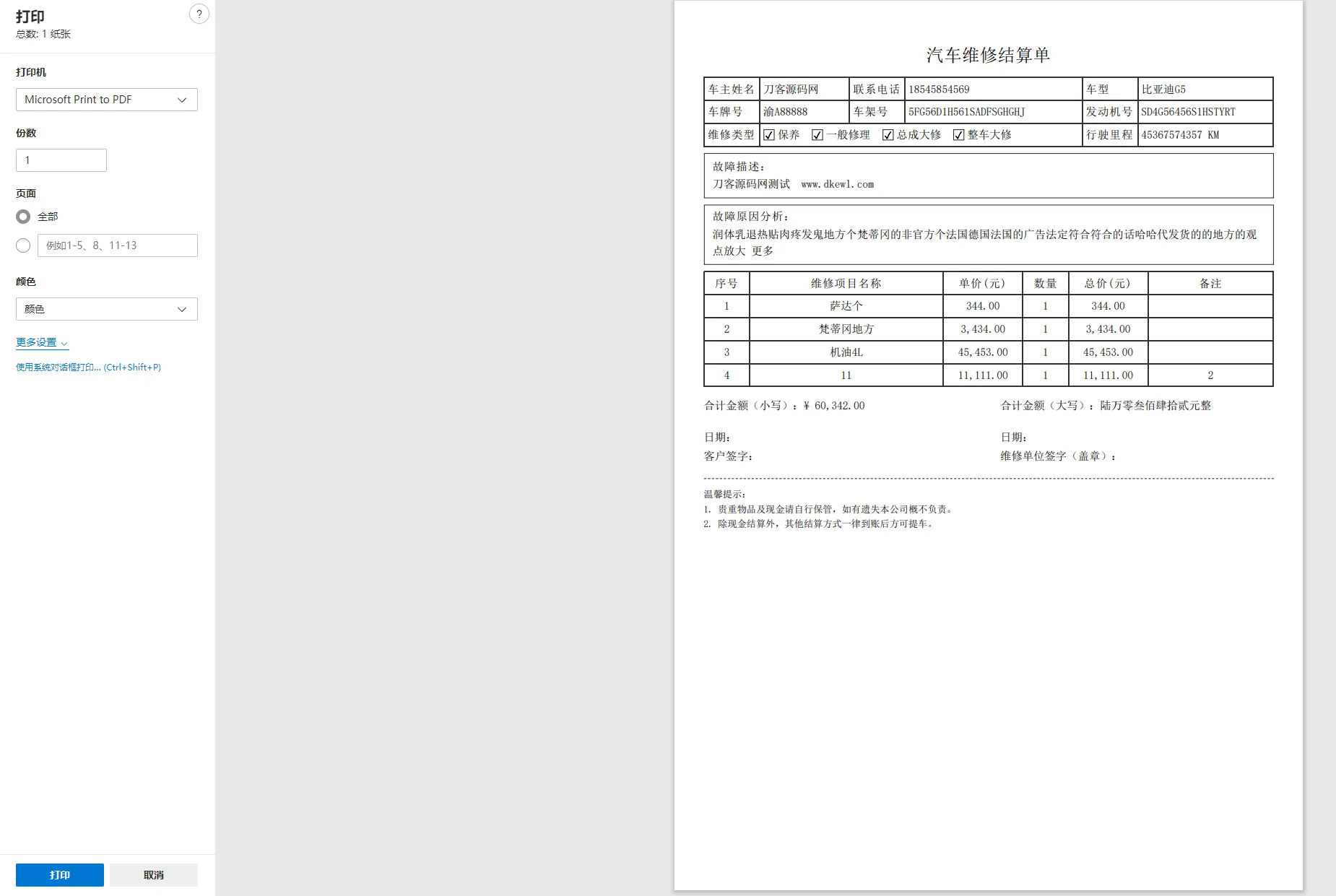 汽修单管理系统源码 汽修单管理系统源码