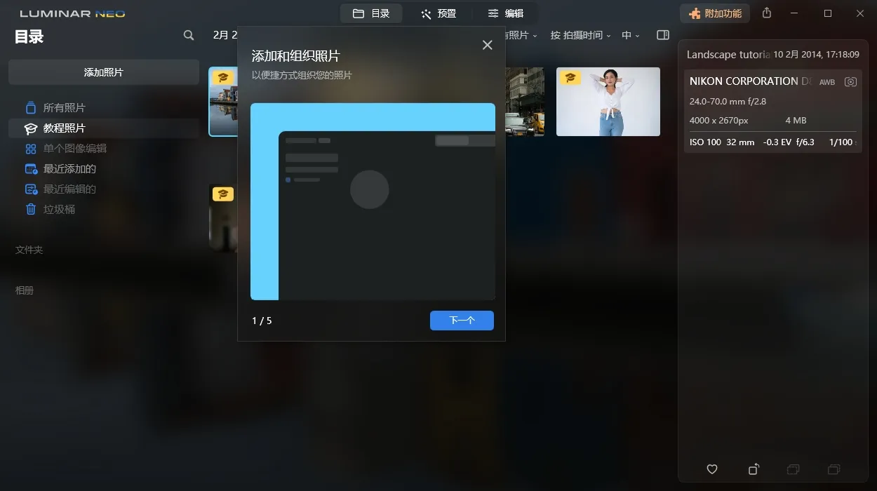Luminar Neo v1.26.1便携版_摸鱼资源网