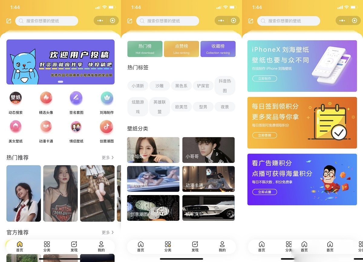 云开发壁纸小程序源码 | 开源免费，支持微信QQ双端，大气UI设计_摸鱼资源网