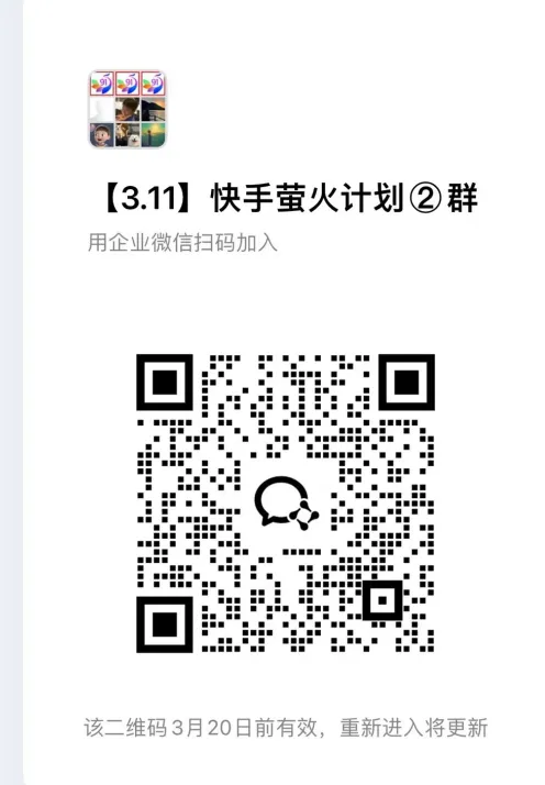 快手荧光计划【免费招募团长】_摸鱼资源网