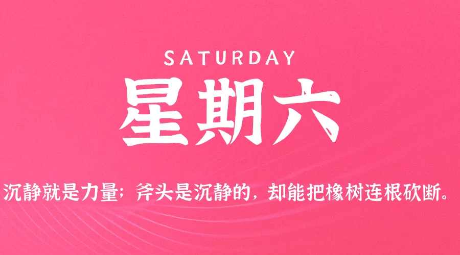 2026年04月11日新闻早讯，每天60s读懂世界_摸鱼资源网