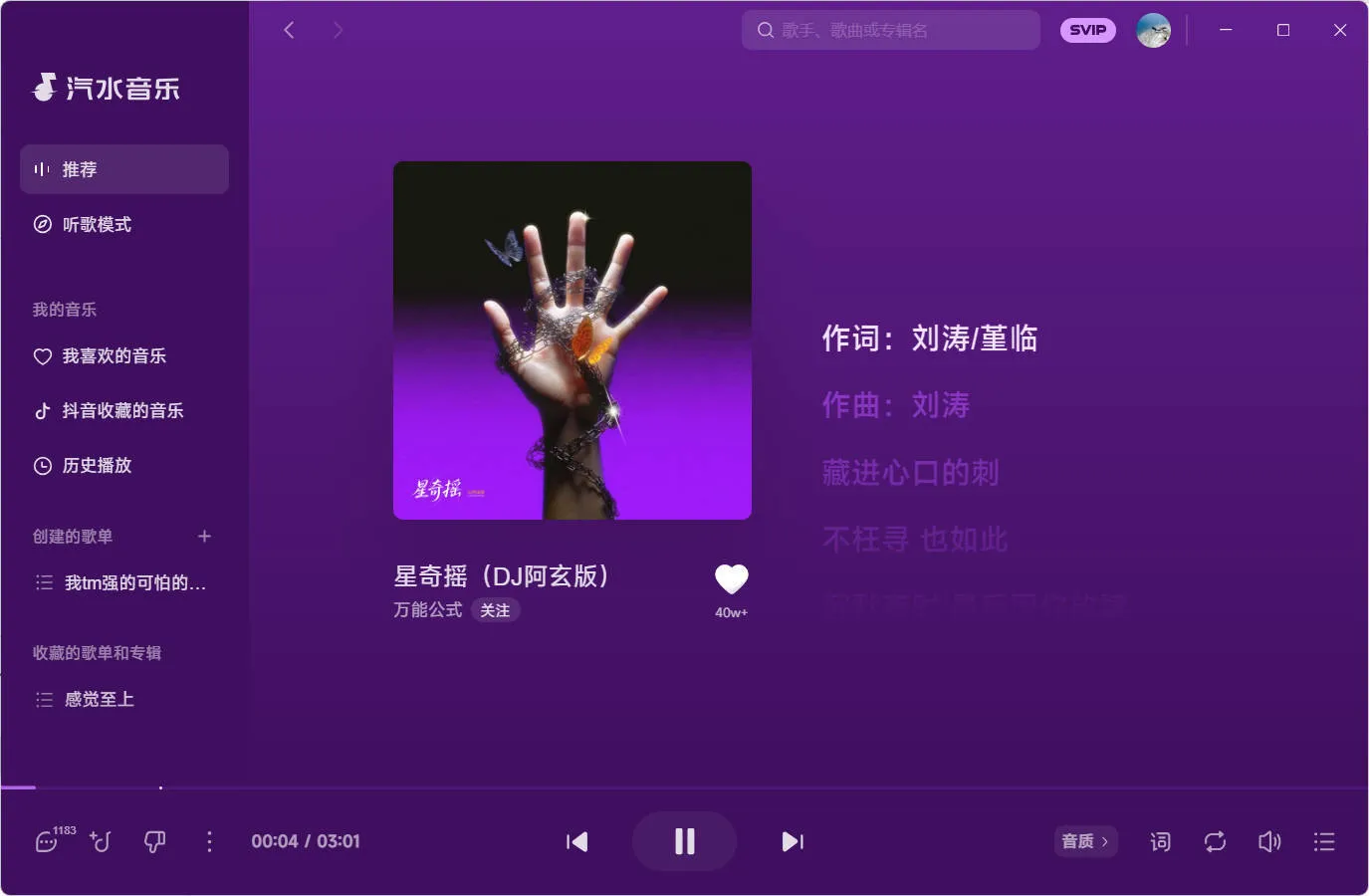 汽水音乐 v3.1.0 PC版_摸鱼资源网