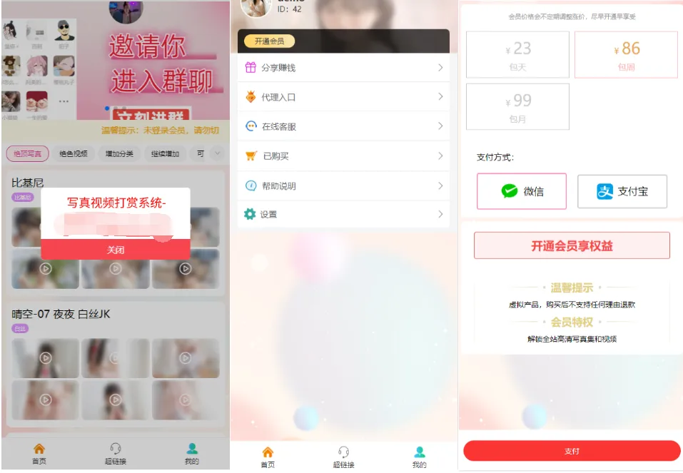 2025最新图片写真视频打赏系统源码 测试可用带教程-摸鱼资源网