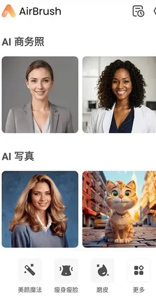AirBrush Ai智能修图照片编辑 v8.3.0高级版_摸鱼资源网