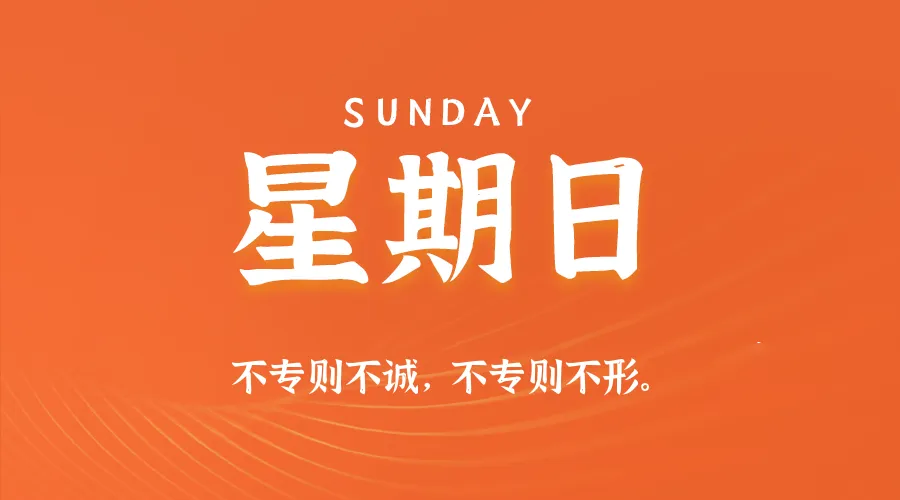2026年04月05日新闻早讯，每天60s读懂世界_摸鱼资源网