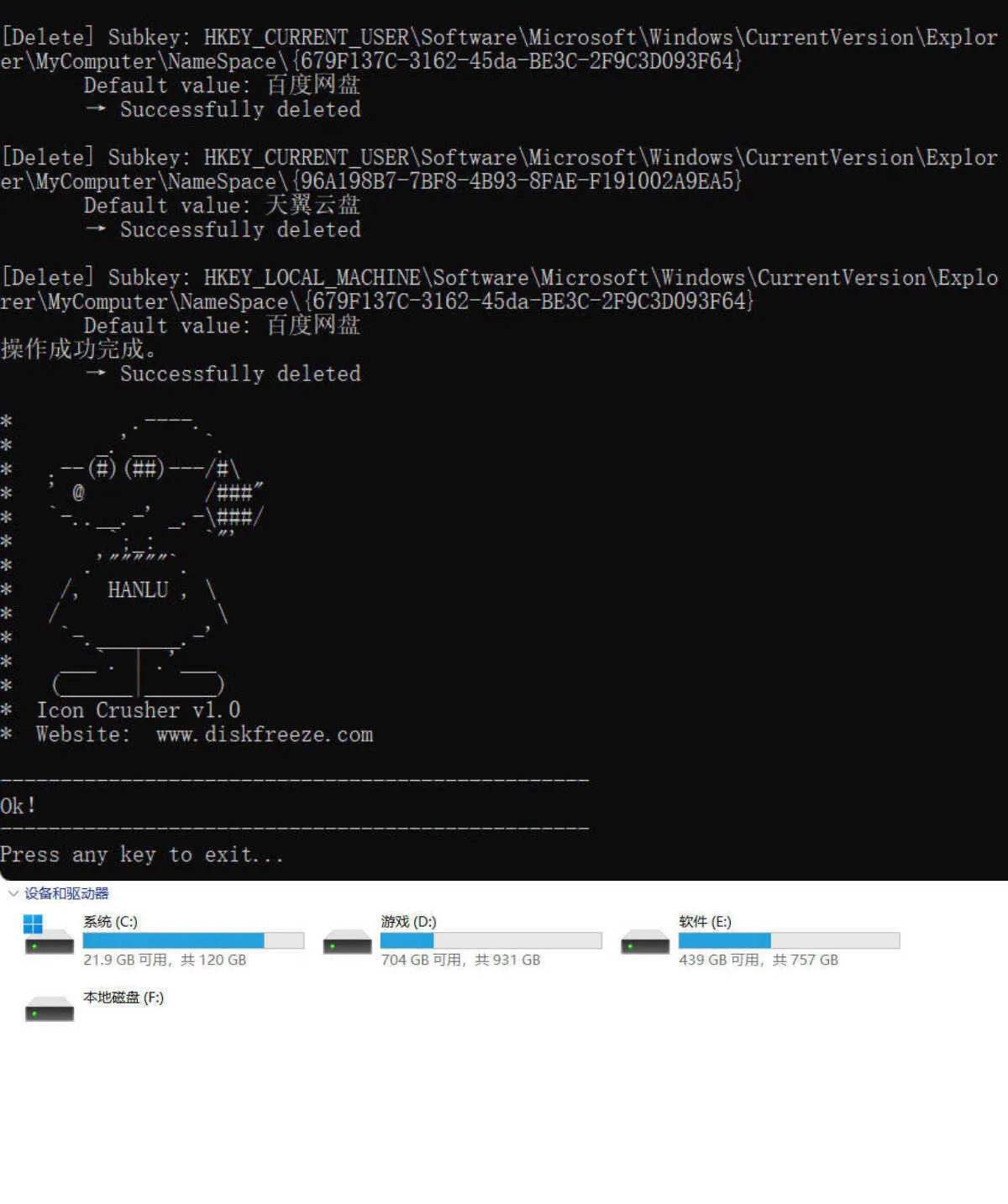 流氓图标终结者 v1.0_摸鱼资源网