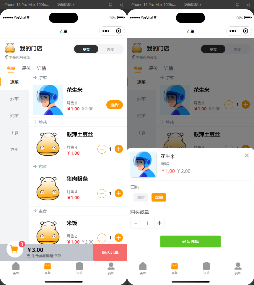 扫码点餐外卖配送系统（多端小程序+H5）开源版-摸鱼资源网