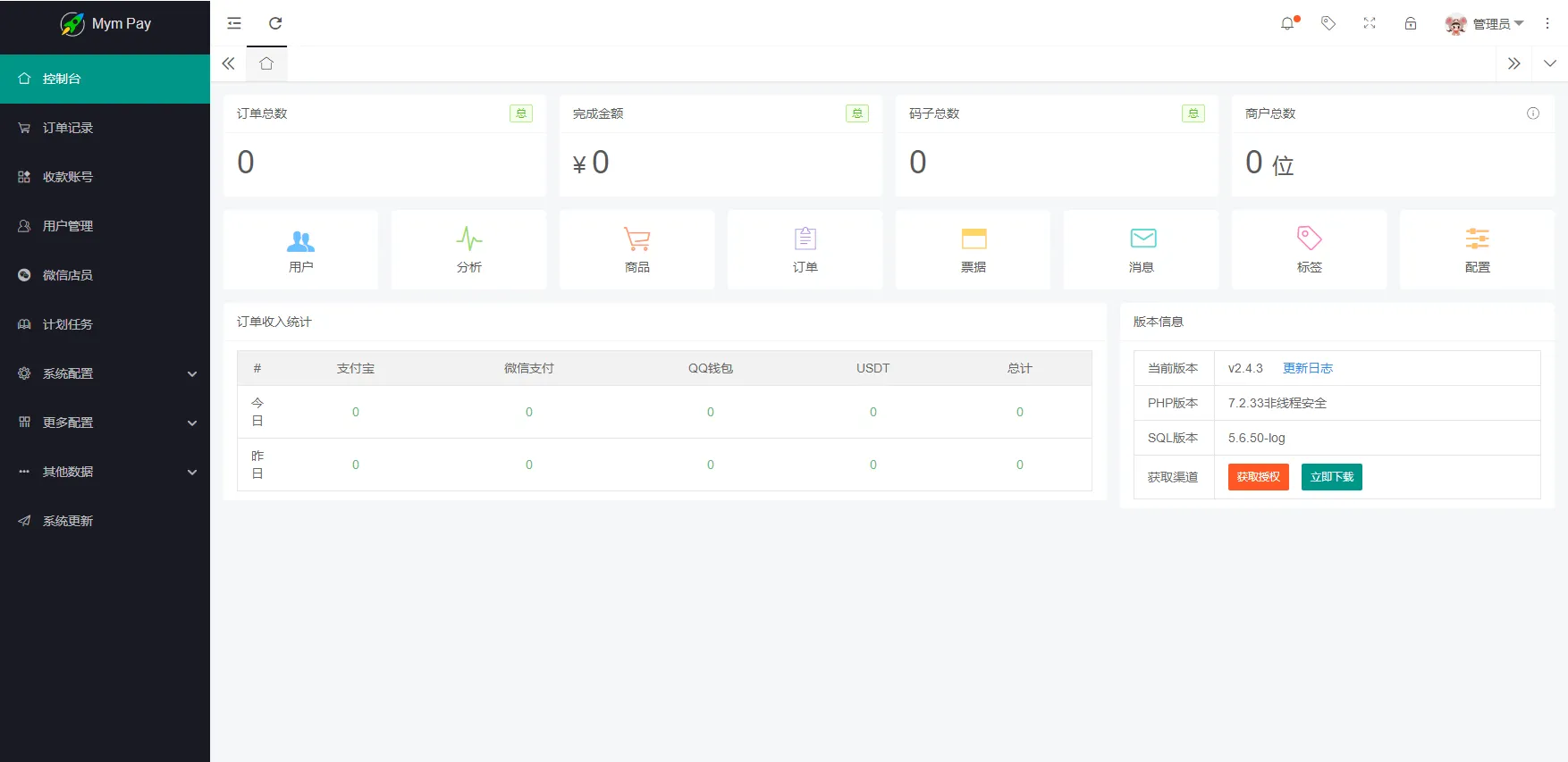 MYMPay码支付开源版系统 个人免签聚合支付系统-摸鱼资源网