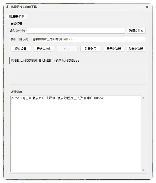 豆包Ai 图片批量去水印工具 v1.0.0_摸鱼资源网