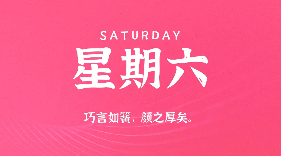 2026年02月28日新闻早讯，每天60s读懂世界_摸鱼资源网