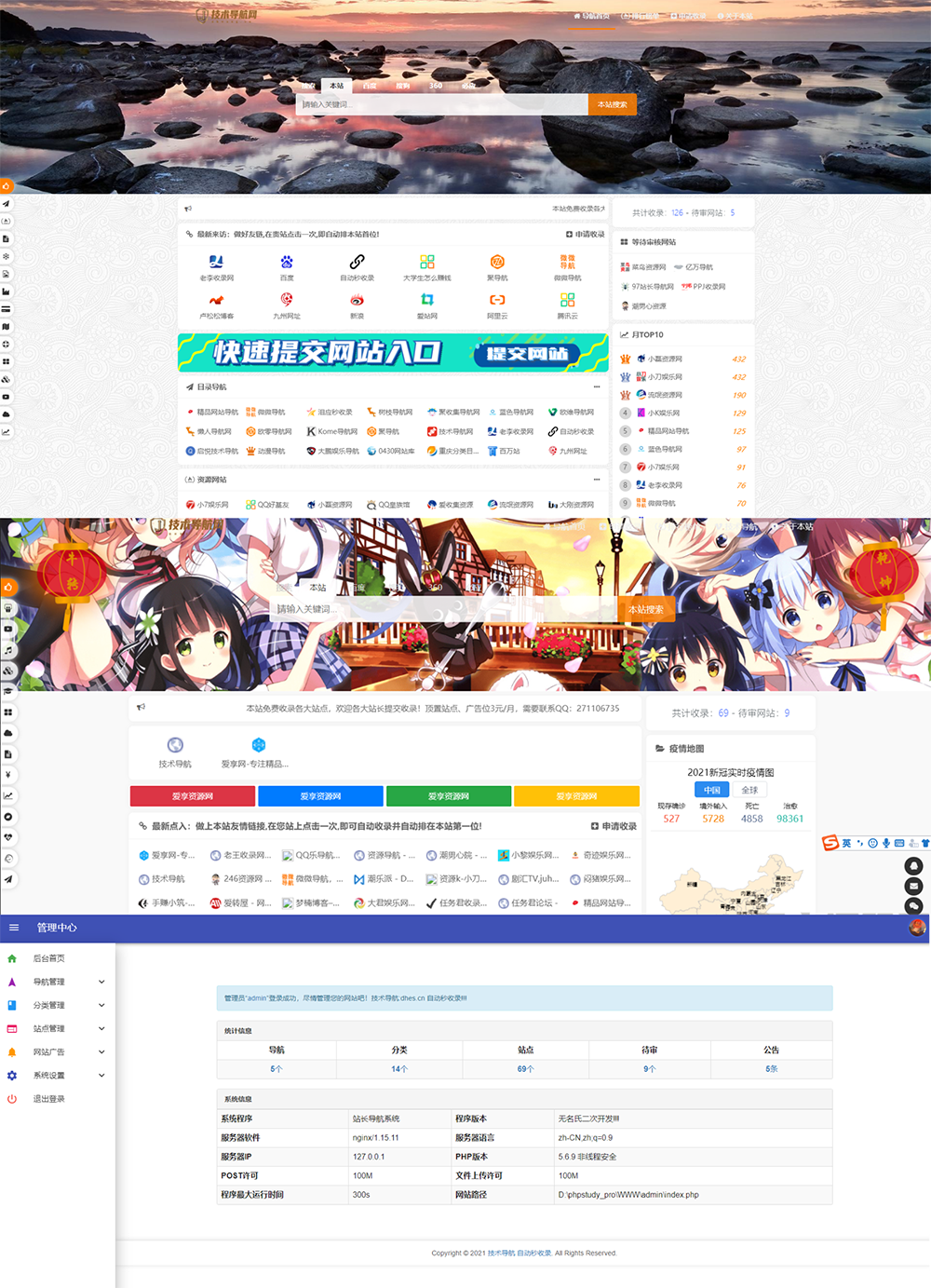SEO优化高级美化PHP站长技术导航网站源码 | 二次开发完整版_摸鱼资源网