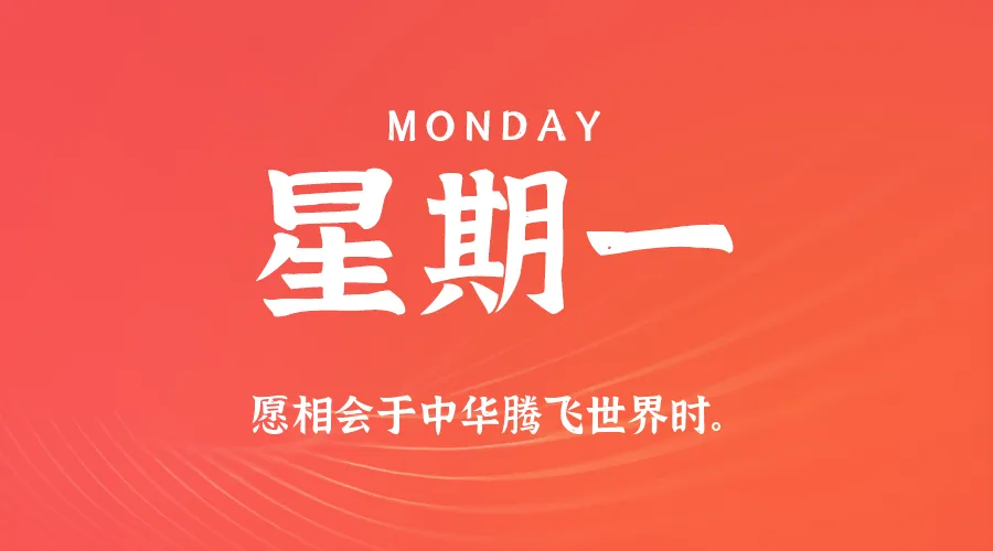 2026年03月23日新闻早讯，每天60s读懂世界_摸鱼资源网