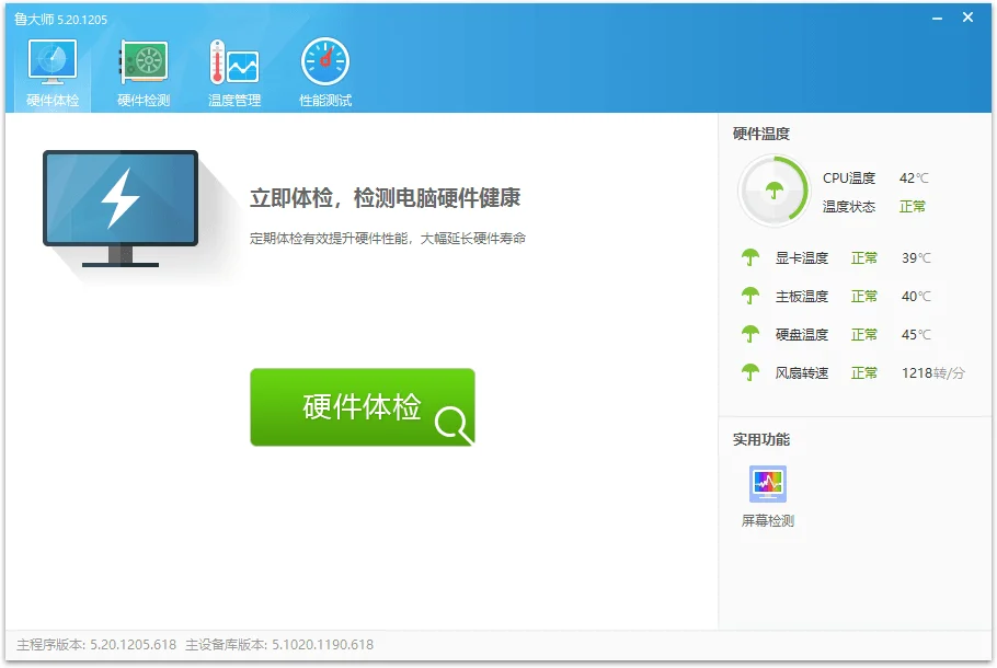 鲁大师v6.1026.4535.303单文件版 鲁大师v6.1026.4535.303单文件版