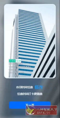 摸鱼水印相机3.5.40高级版_摸鱼资源网