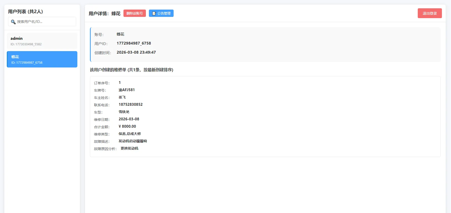 汽修单管理系统源码 汽修单管理系统源码