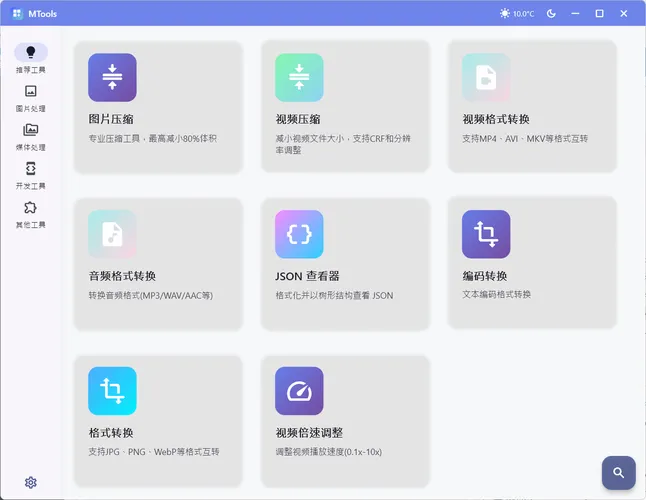 办公&媒体人Ai工具箱MTools v0.0.12_摸鱼资源网