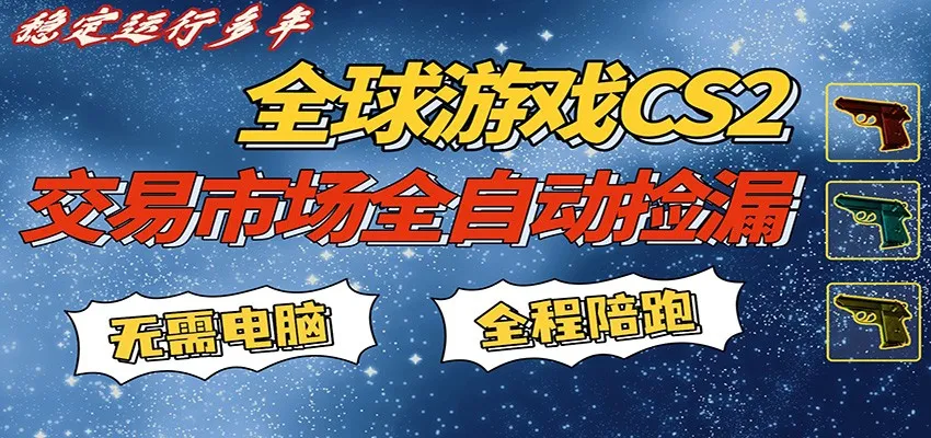 游戏交易市场赚米，一键批量捡漏，稳健变现超久(可验证)，简单方便易上手_摸鱼资源网